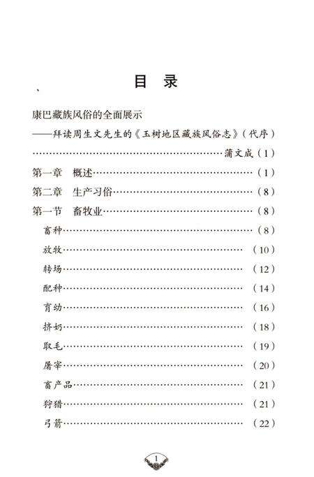 《玉树地区藏族风俗志》.pdf电子版_青海省志预览图4