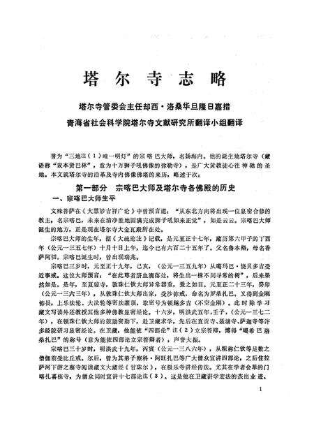 《塔尔寺志略》.pdf电子版_青海省志预览图2