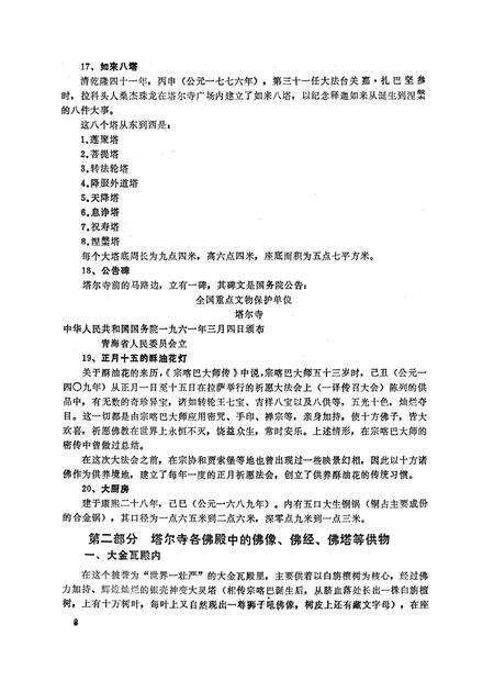 《塔尔寺志略》.pdf电子版_青海省志预览图3