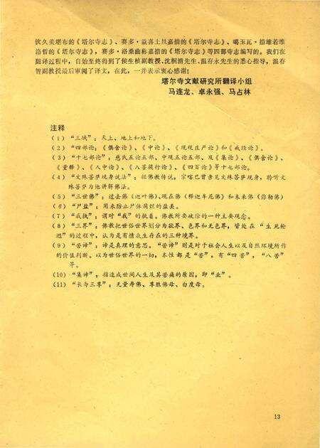 《塔尔寺志略》.pdf电子版_青海省志预览图5