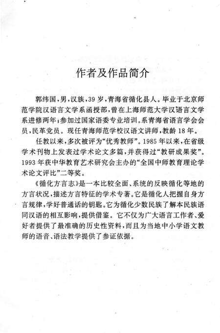 《循化方言志》.pdf电子版_青海省志预览图4