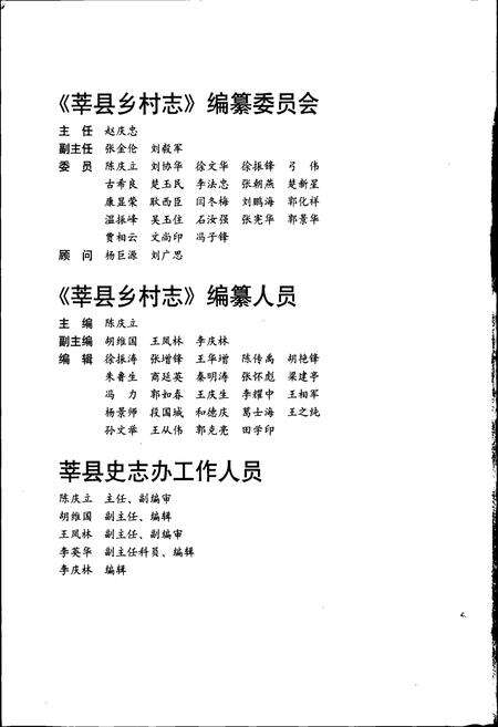 《莘县乡村志》.pdf电子版_山东省志预览图2