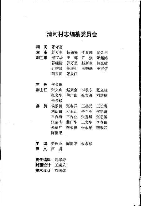 《清河村志》.pdf电子版_山东省志预览图2