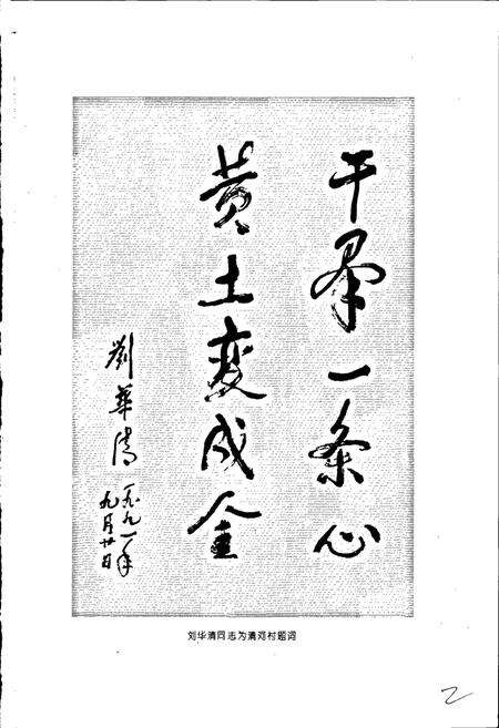 《清河村志》.pdf电子版_山东省志预览图3