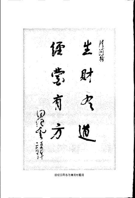 《清河村志》.pdf电子版_山东省志预览图4