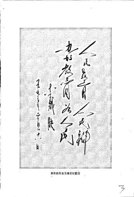 《清河村志》.pdf电子版_山东省志预览图5