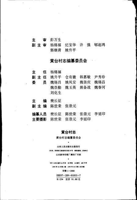 《黄台村志》.pdf电子版_山东省志预览图2