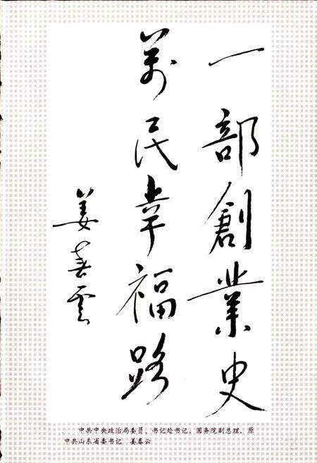 《黄台村志》.pdf电子版_山东省志预览图3