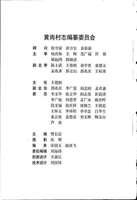 《黄岗村志》.pdf电子版_山东省志预览图2