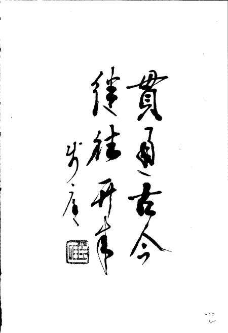 《黄岗村志》.pdf电子版_山东省志预览图3