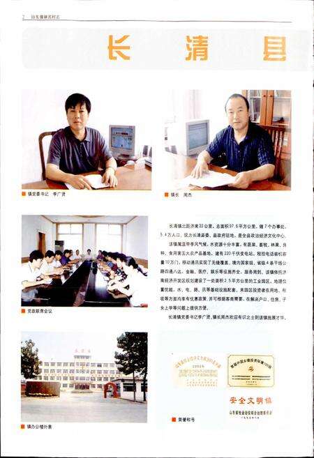 《山东强镇名村志》.pdf电子版_山东省志预览图4