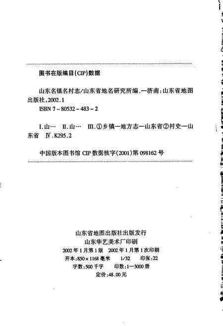 《山东名镇名村志》.pdf电子版_山东省志预览图2