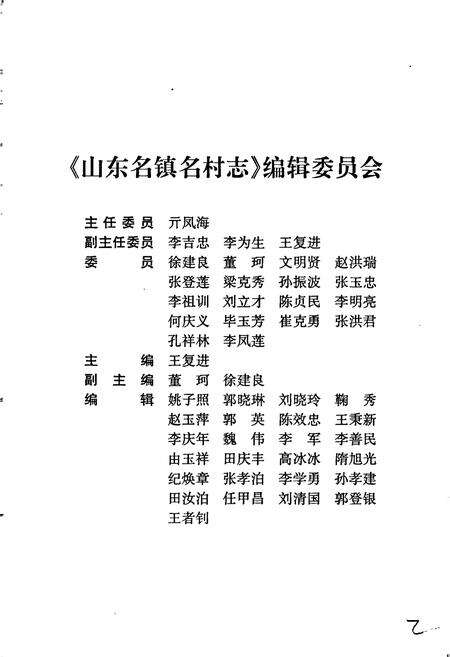 《山东名镇名村志》.pdf电子版_山东省志预览图3