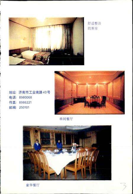 《山东名镇名村志》.pdf电子版_山东省志预览图5