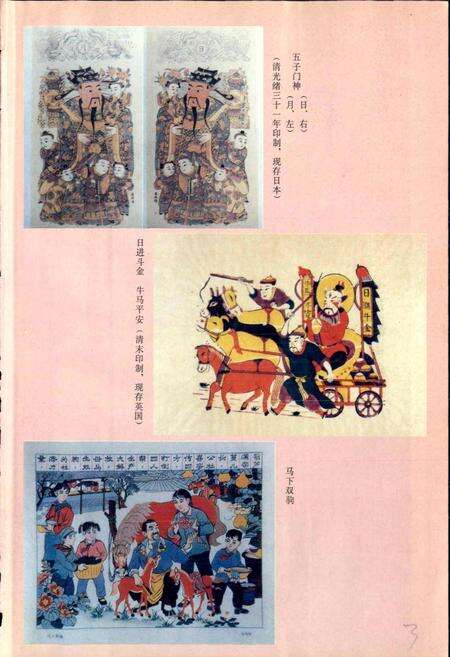 《杨家埠村志》.pdf电子版_山东省志预览图4