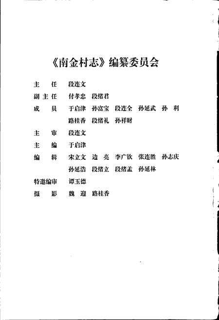 《南金村志》.pdf电子版_山东省志预览图2