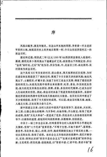 《南金村志》.pdf电子版_山东省志预览图3