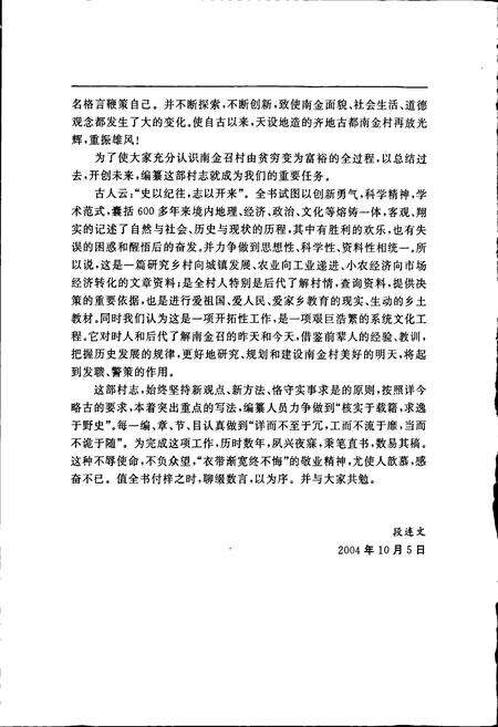 《南金村志》.pdf电子版_山东省志预览图4