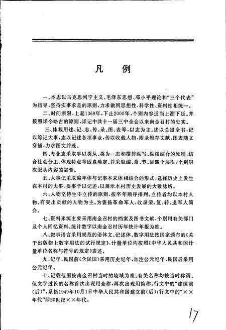 《南金村志》.pdf电子版_山东省志预览图5