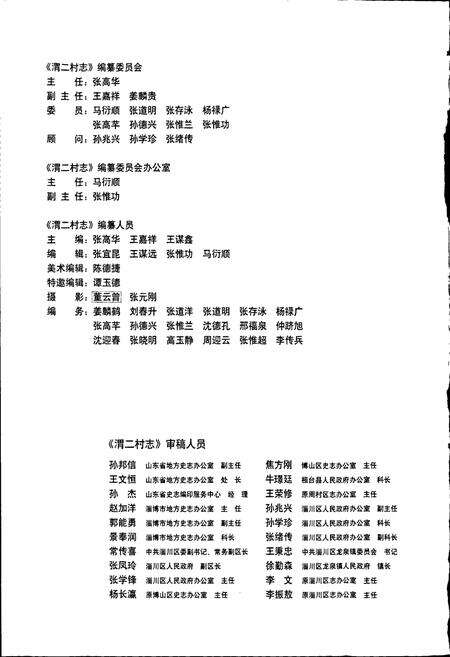《渭二村志》.pdf电子版_山东省志预览图2