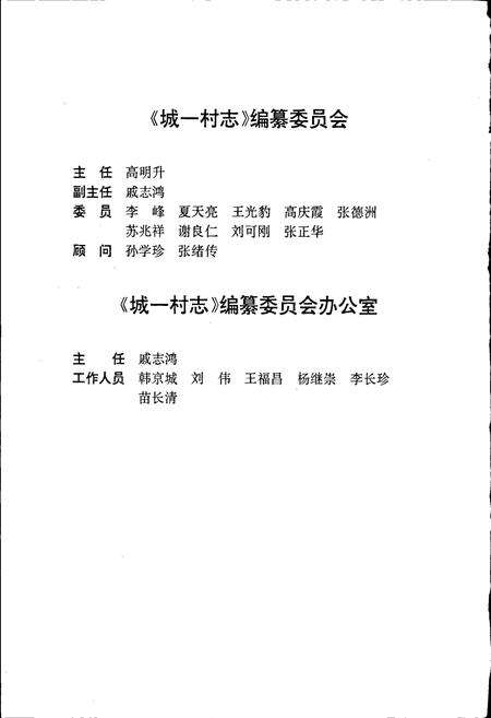 《城一村志》.pdf电子版_山东省志预览图3