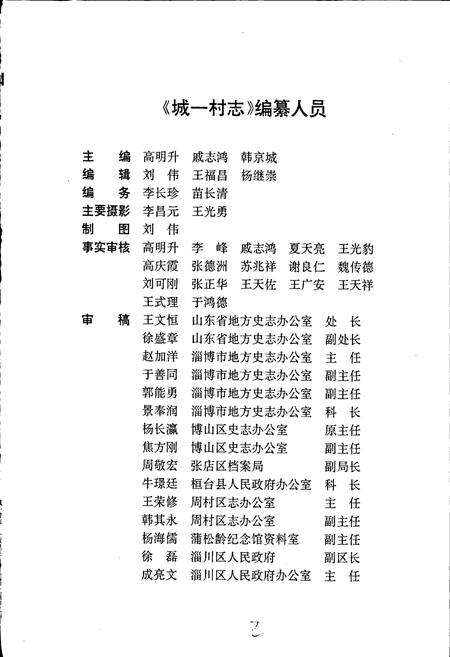 《城一村志》.pdf电子版_山东省志预览图4