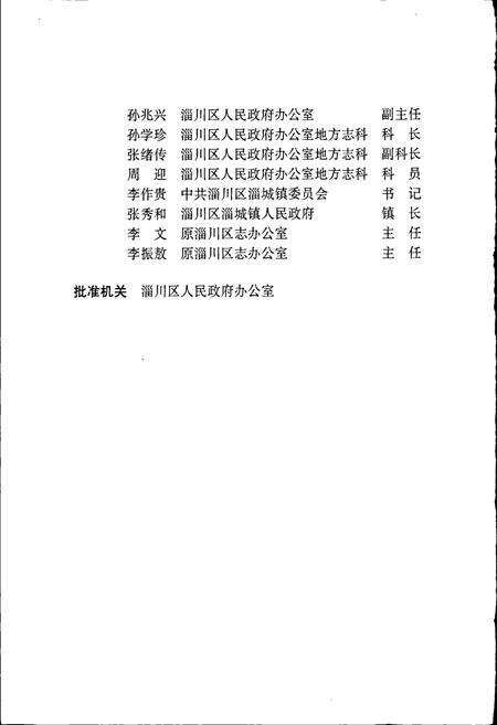 《城一村志》.pdf电子版_山东省志预览图5