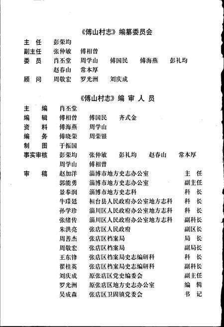 《傅山村志》.pdf电子版_山东省志预览图2