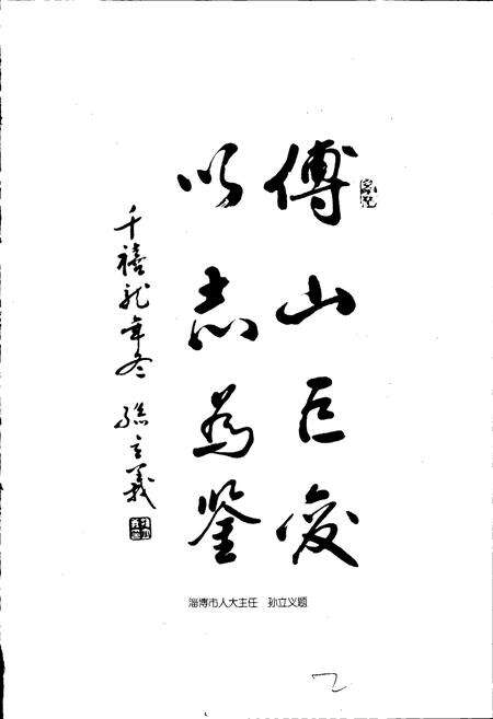 《傅山村志》.pdf电子版_山东省志预览图4