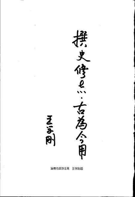 《傅山村志》.pdf电子版_山东省志预览图5