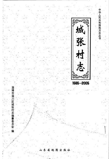 《城张村志》.pdf电子版_山东省志预览图1