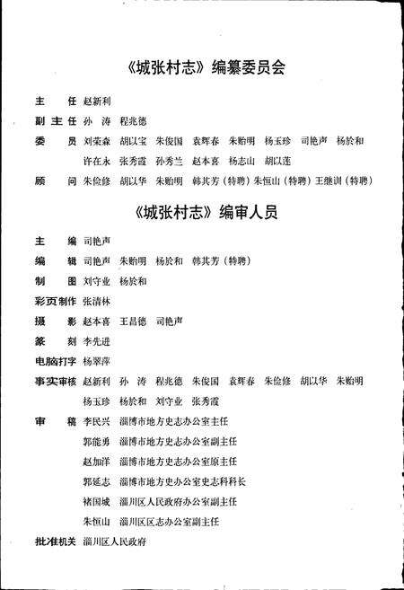 《城张村志》.pdf电子版_山东省志预览图3