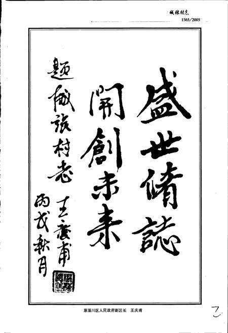 《城张村志》.pdf电子版_山东省志预览图4