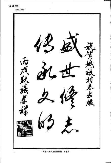 《城张村志》.pdf电子版_山东省志预览图5