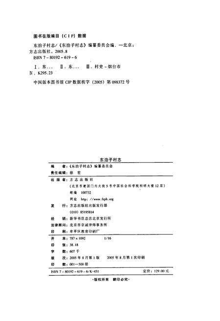 《东泊子村志》.pdf电子版_山东省志预览图2