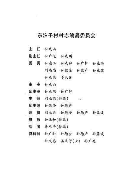 《东泊子村志》.pdf电子版_山东省志预览图3