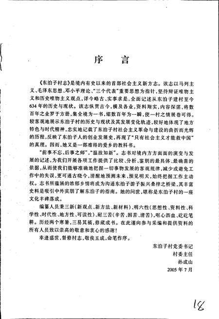 《东泊子村志》.pdf电子版_山东省志预览图4