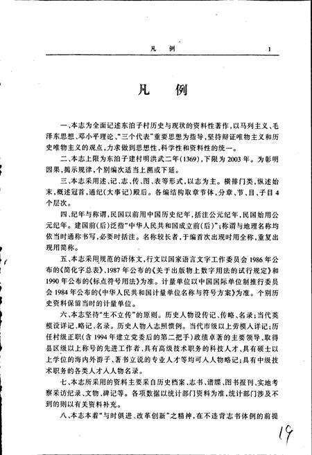 《东泊子村志》.pdf电子版_山东省志预览图5