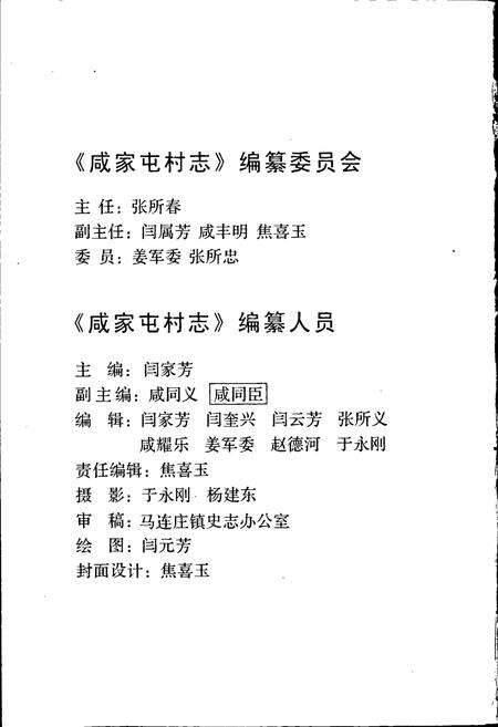 《咸家屯村志》.pdf电子版_山东省志预览图2