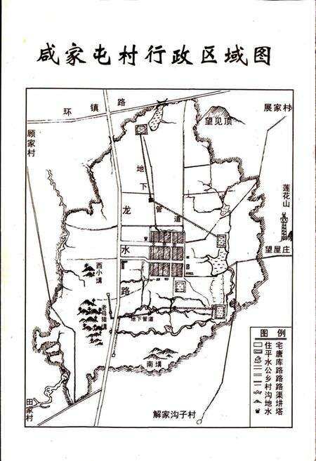 《咸家屯村志》.pdf电子版_山东省志预览图4
