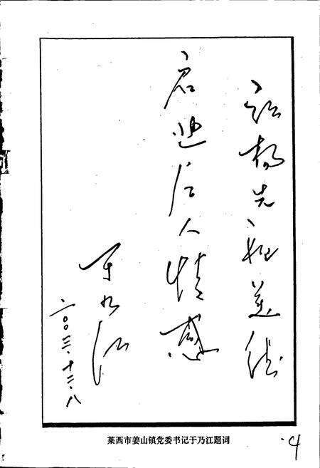 《解家泽口村志》.pdf电子版_山东省志预览图4