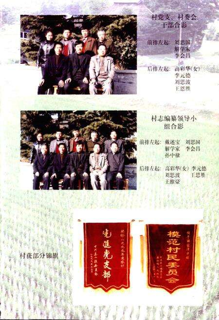 《解家泽口村志》.pdf电子版_山东省志预览图5