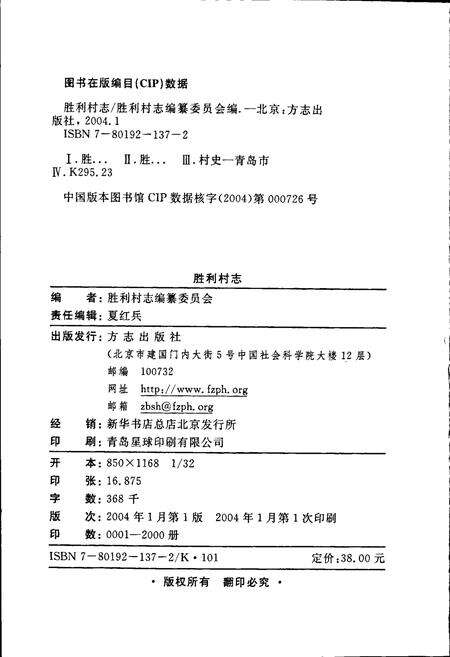 《胜利村志》.pdf电子版_山东省志预览图2