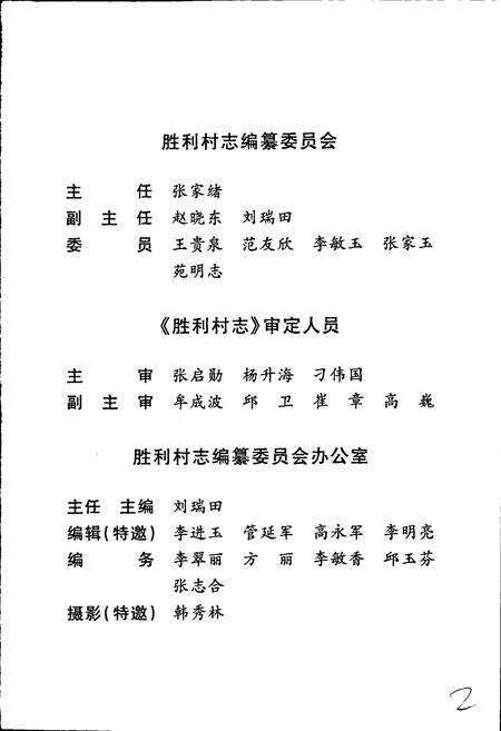 《胜利村志》.pdf电子版_山东省志预览图4