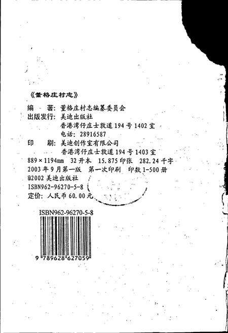 《董格庄村志》.pdf电子版_山东省志预览图2