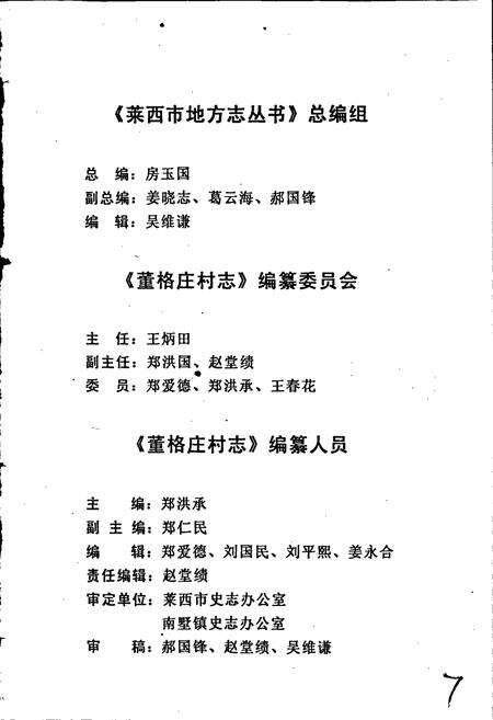 《董格庄村志》.pdf电子版_山东省志预览图5