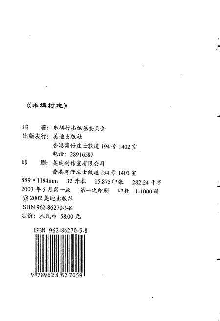 《朱（土冓）村志》.pdf电子版_山东省志预览图2