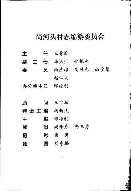 《尚河头村志》.pdf电子版_山东省志预览图2