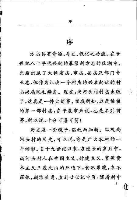 《尚河头村志》.pdf电子版_山东省志预览图3