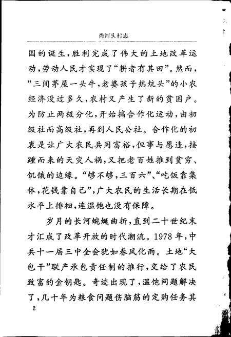 《尚河头村志》.pdf电子版_山东省志预览图4